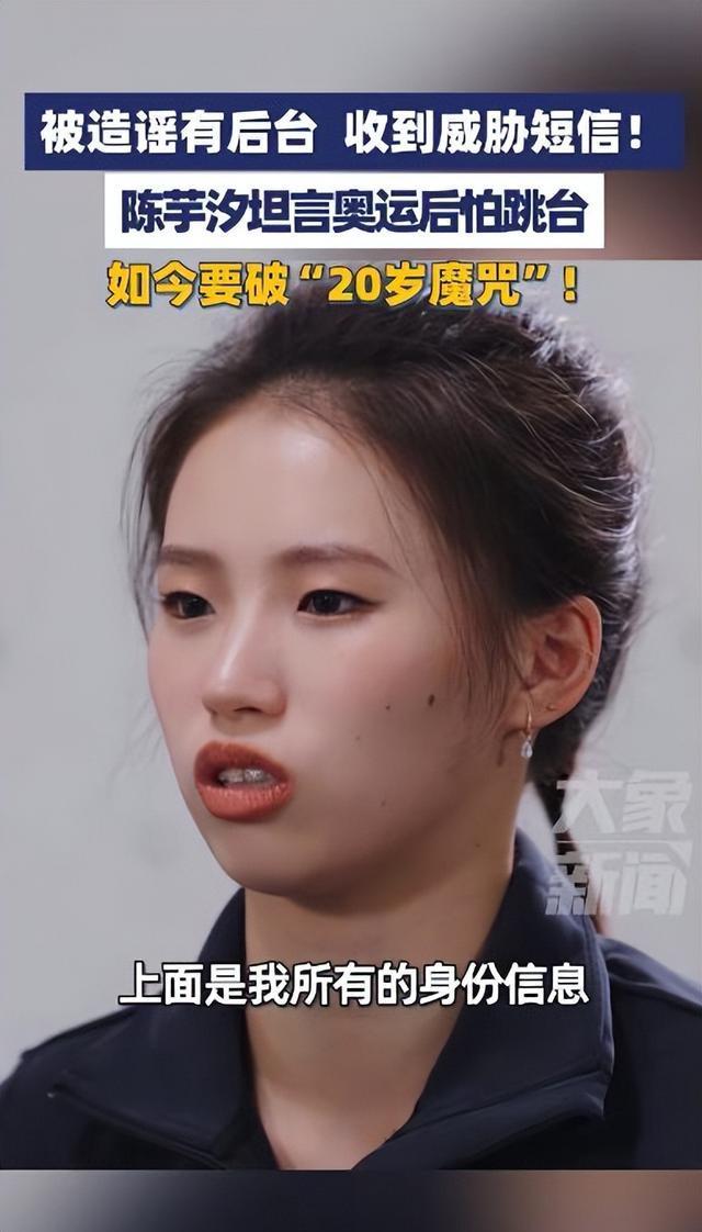 陈芋汐：与全红婵不会被舆论左右 共战谣言扶持前行