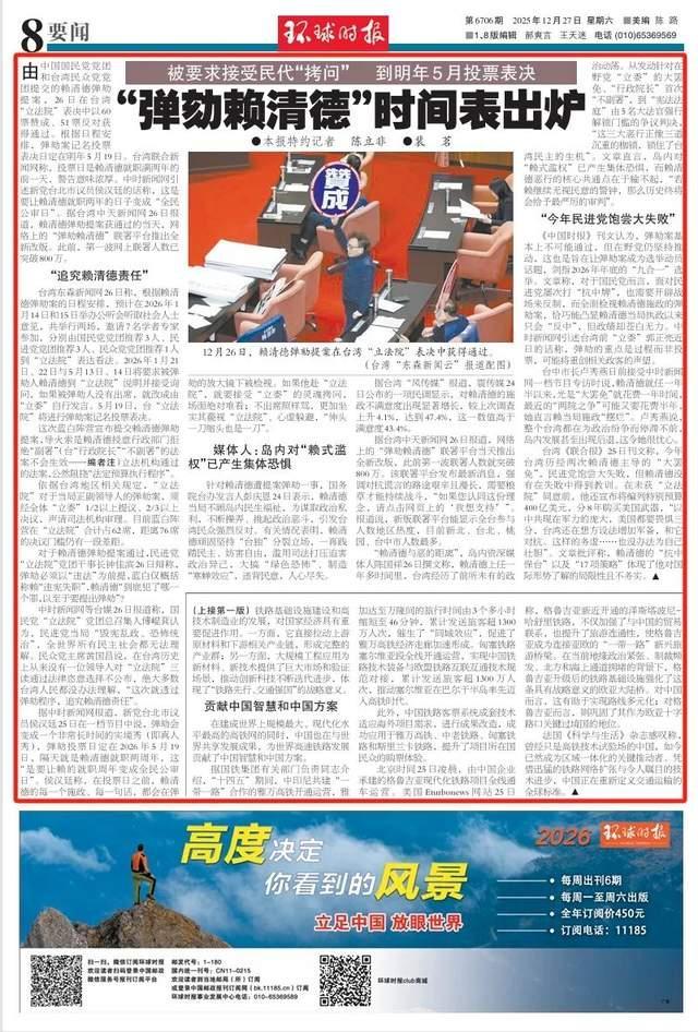 弹劾赖清德时间表出炉 投票日定为就职两周年前一天