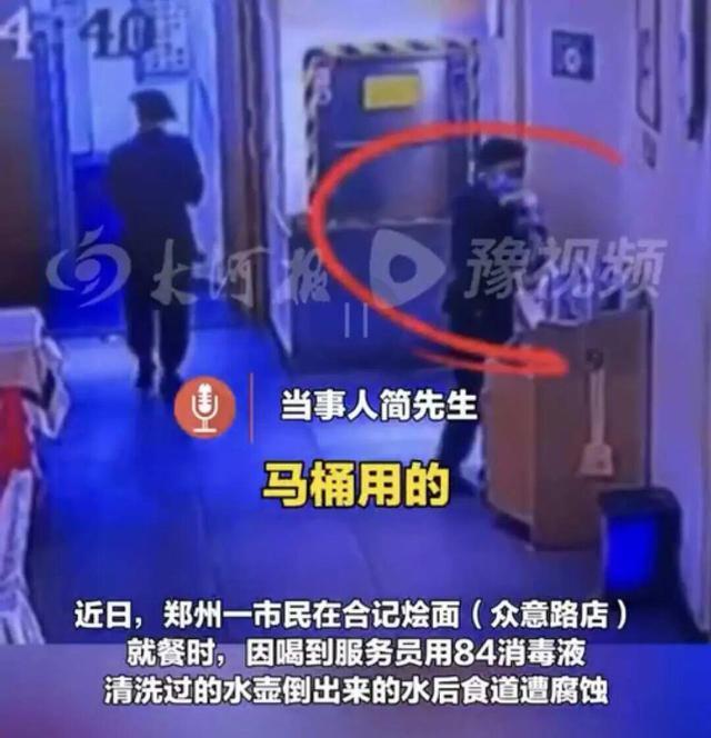 一餐馆用84消毒液泡水壶 顾客食道腐蚀未愈