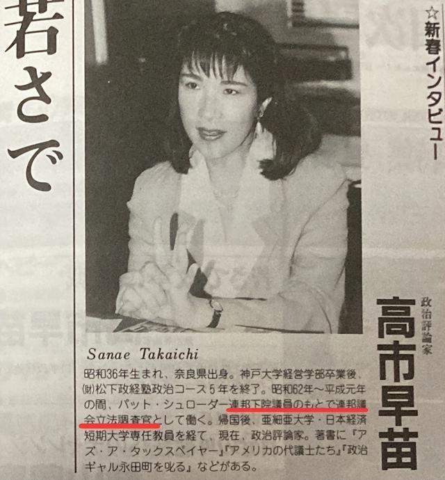 高市早苗被爆造假 履历争议再起