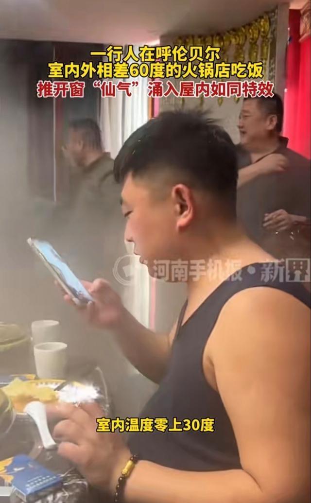 零下30多度男子开窗冷空气瞬间现形 天然蒸汽朋克特效