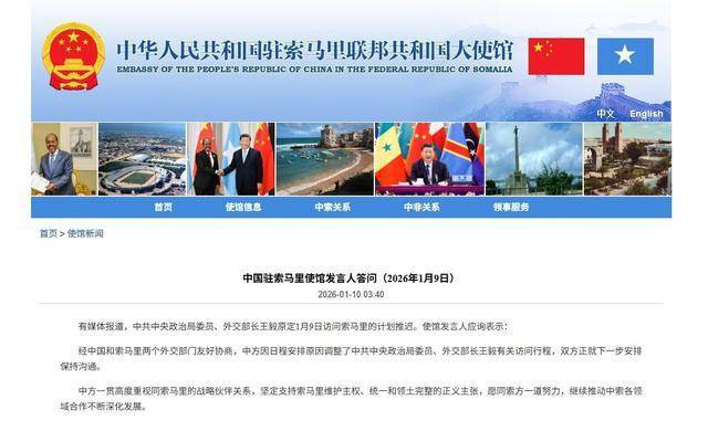 中方为何推迟访问索马里 外交节奏整体考量
