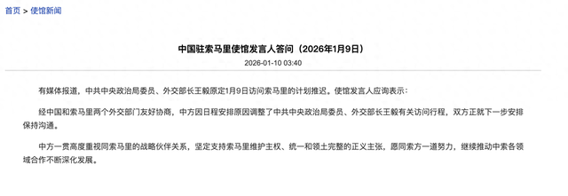 王毅慰问中国驻索马里使馆全员