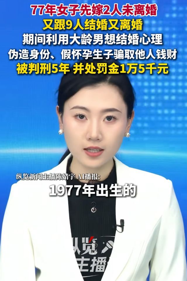 女子18年内结婚11次 婚姻成诈骗工具