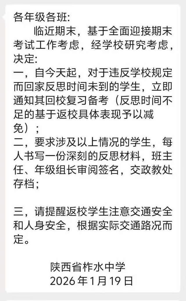 高一女生带手机被停课1个月后续 学校通知复课