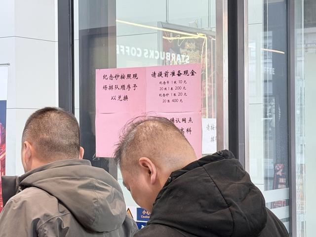 马钞兑换网点外黄牛抢收购 纪念钞首日兑换火热