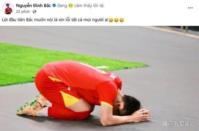 痛失106万巨奖！越南球员埋头跪地 自信过头付出代价