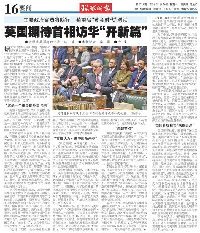 前几任首相不去中国是失职：重启“黄金时代”对话