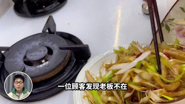 老板不在店顾客亲自下厨