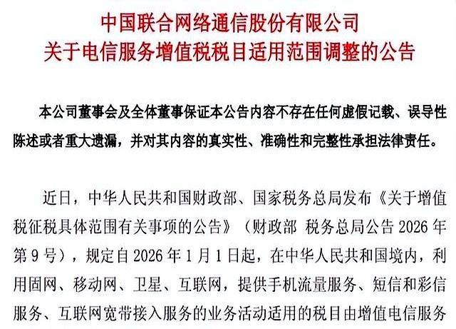 三大运营商齐发公告 话费会涨吗 税收调整影响几何