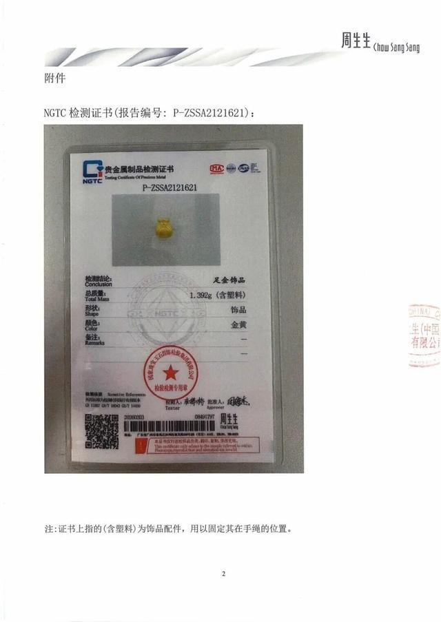 周生生晒检测报告 符合国家标准