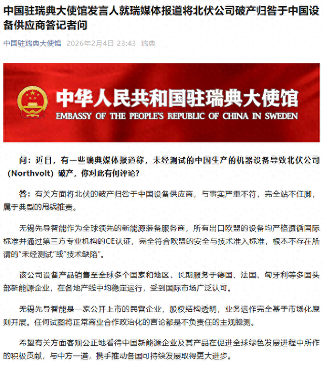 中使馆驳斥瑞媒涉北伏破产报道