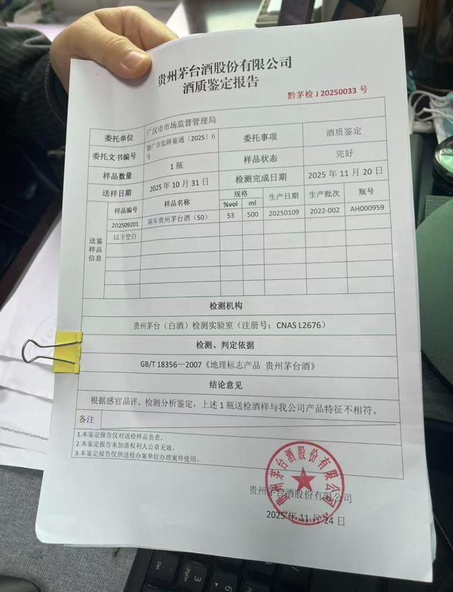 花30万买12瓶茅台5瓶是假酒 尴尬饭局引发赔偿争议