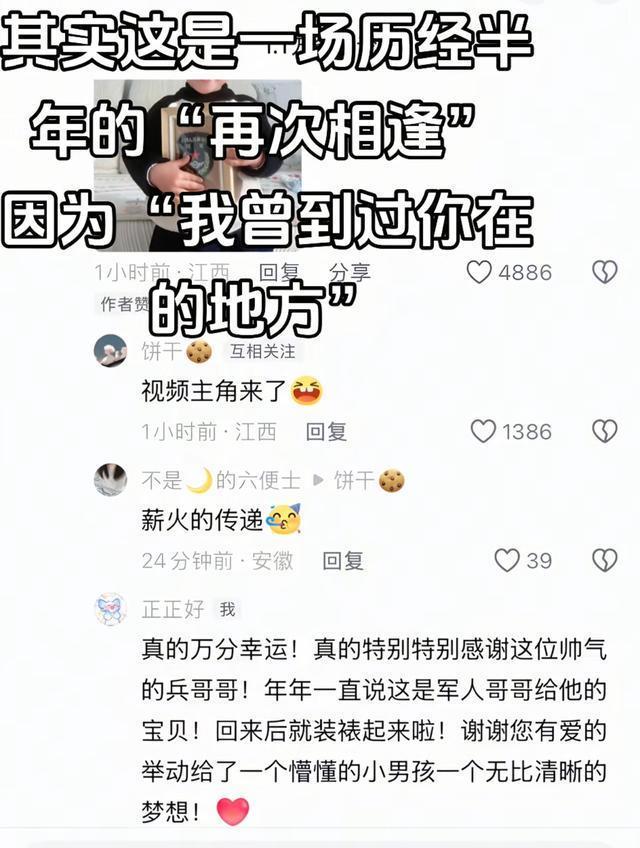 退役军人将臂章送给高铁上的小孩 温暖传递梦想