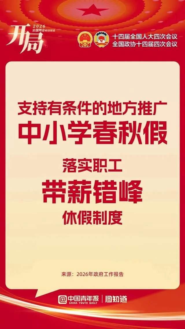 多地官宣中小学春假与清明连休6天 家长孩子共度假期