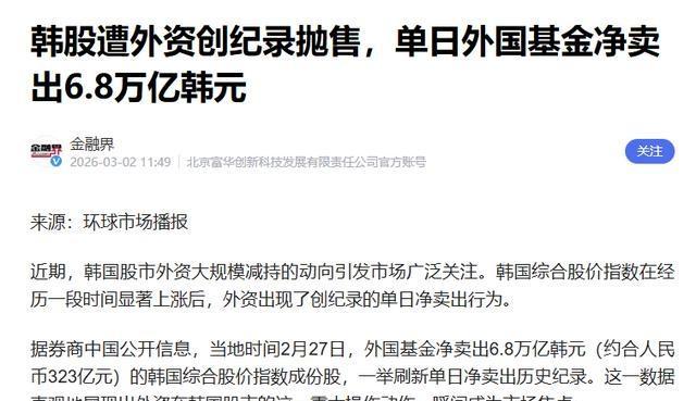 韩国股市一夜熔断暴跌 金融默示录再现