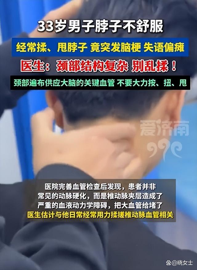 男子频繁揉甩脖子后突发脑梗 颈部血管非玩具