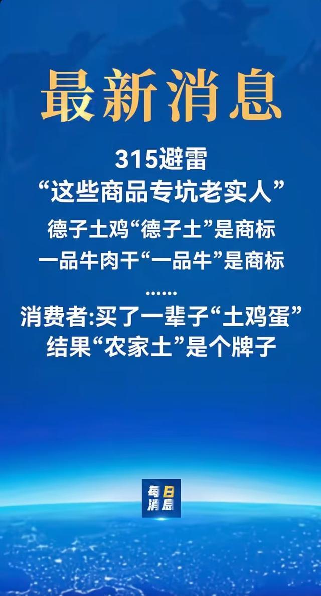 315避雷!盘点这些