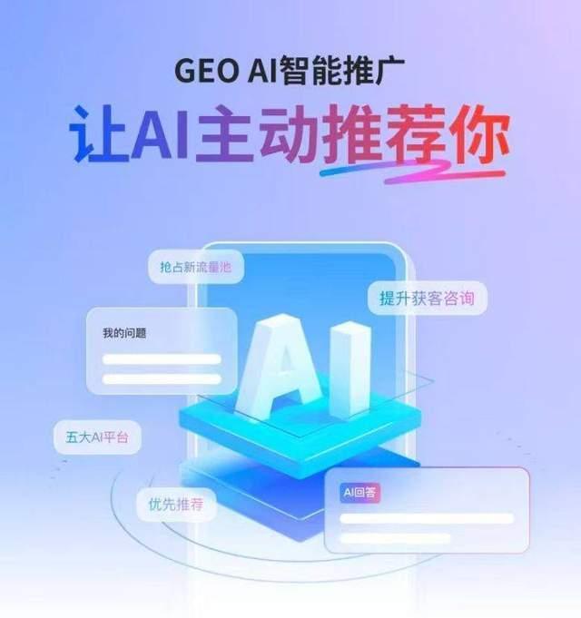 AI给你的答案可能是喂出来的 警惕GEO投毒