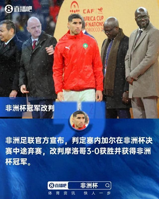时隔两月 非洲杯改判摩洛哥夺冠