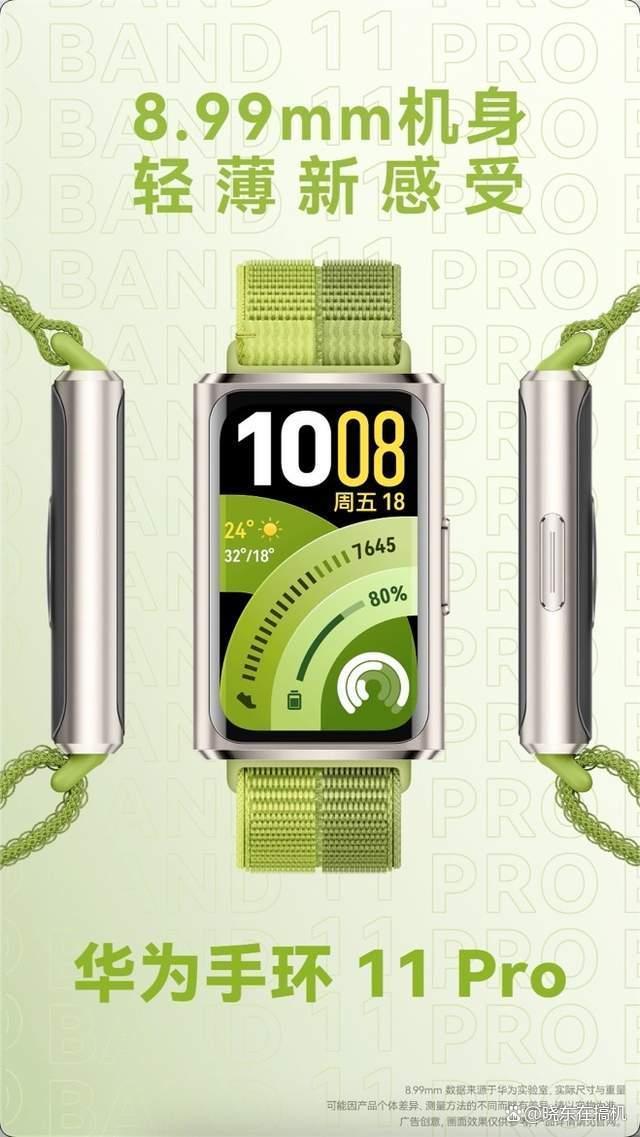 华为手环11系列开售