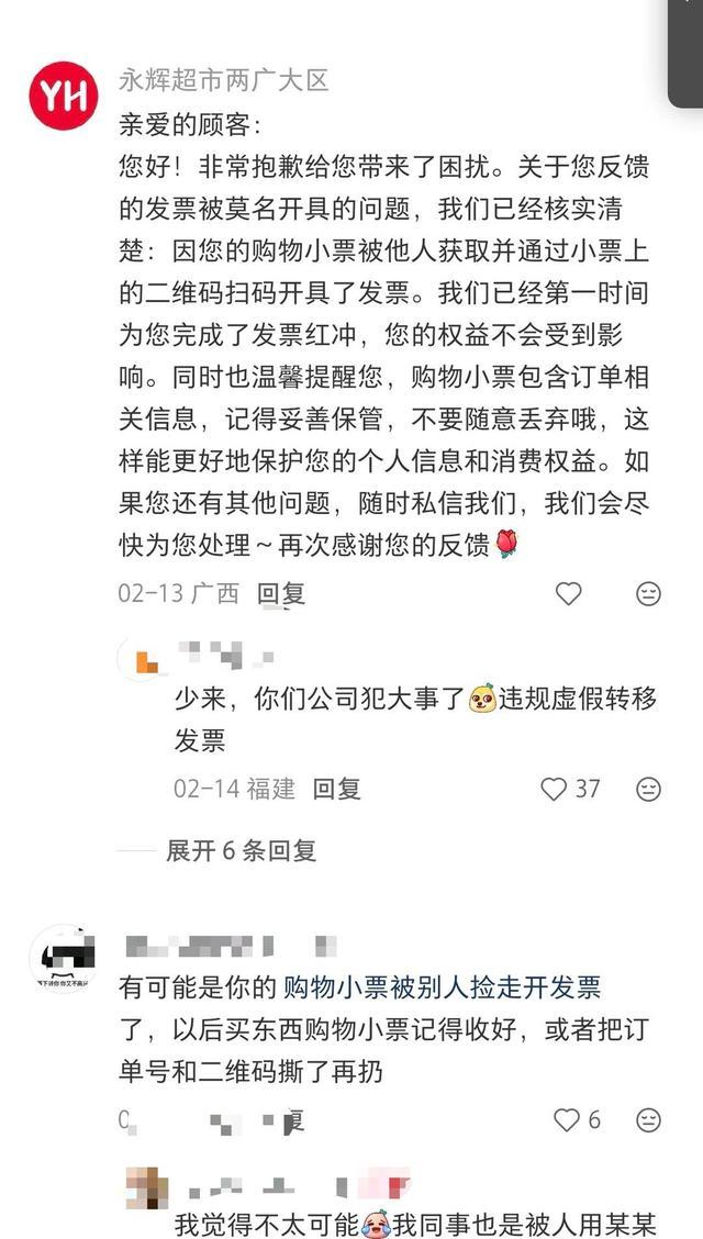 消费者曝永辉超市开发票争议 消费记录被冒用开票