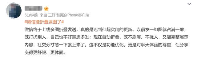 微信新功能获赞：分寸感一下就上来了 聊天更简洁