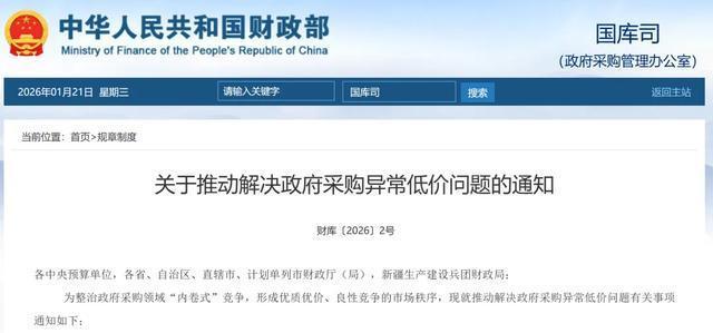 投标小心！政府采购启动异常低价预警，中标也得重点查