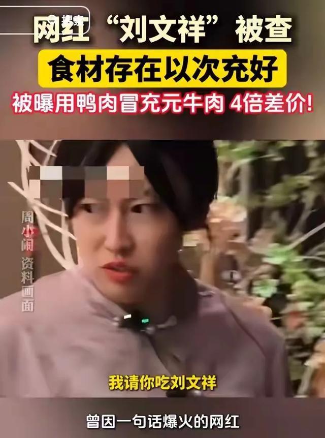 刘文祥仍有门店生意火爆 流量狂欢后的信任危机