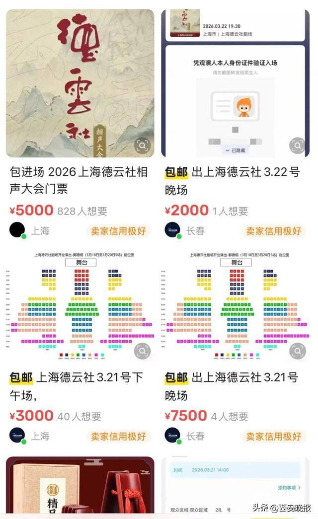 上海德云社相声大会门票被炒到8100元