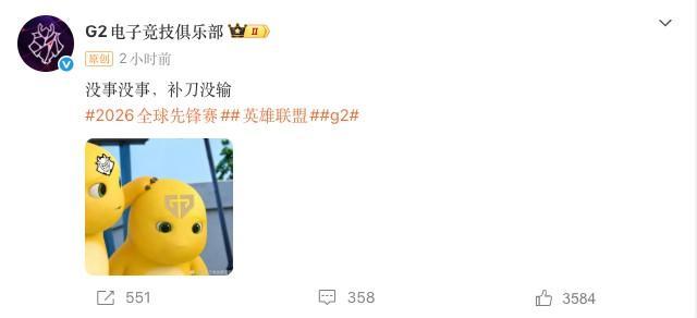 G2高地宣言 横扫GEN进决赛