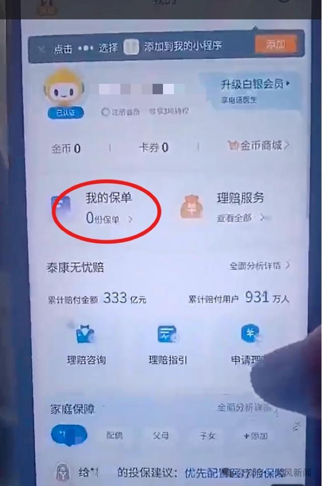 女子买慢病医疗险理赔遭拒保单消失