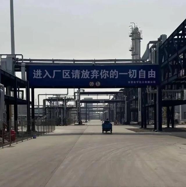 一化工企业挂出硬核标语引争议