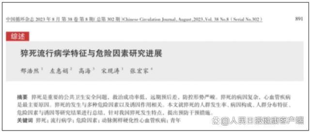 工作压力大是年轻人猝死主因 警惕隐藏的健康隐患