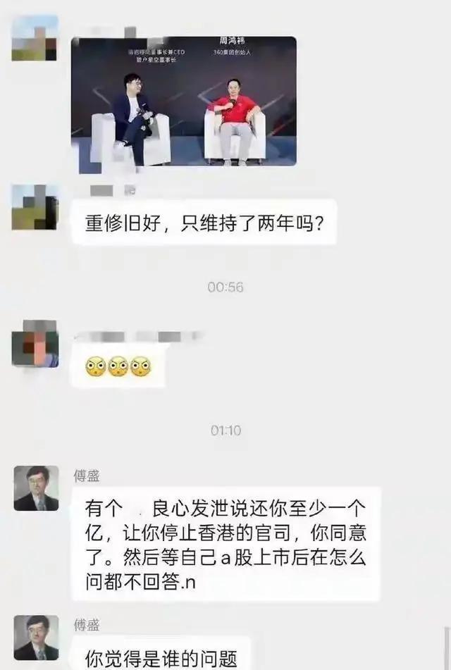 傅盛就“炮轰”周鸿祎致歉 夙昔师徒再反目