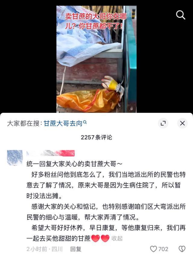 网民发视频寻卖甘蔗摊主 结局暖心 人间温情再现
