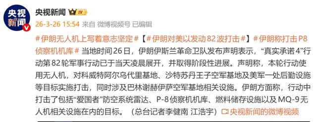 伊朗无人机上写着意志坚定 成功摧毁美军基地装备