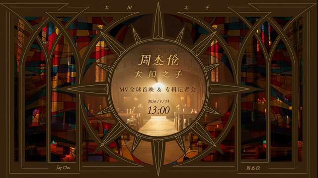 周杰伦《那天下雨了》回应《晴天》 情怀杀太狠