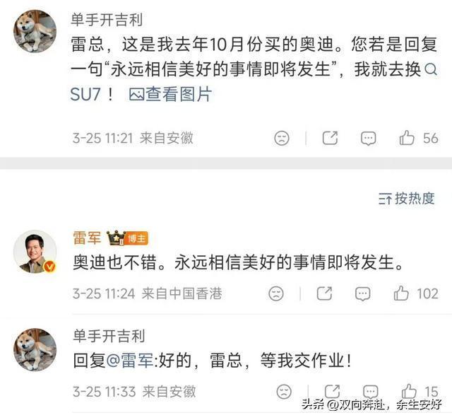 被雷军回复网友已购入小米新SU7