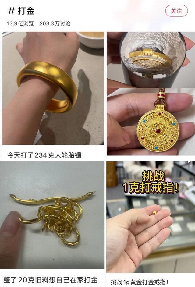 居家打金易造成大量黄金损耗