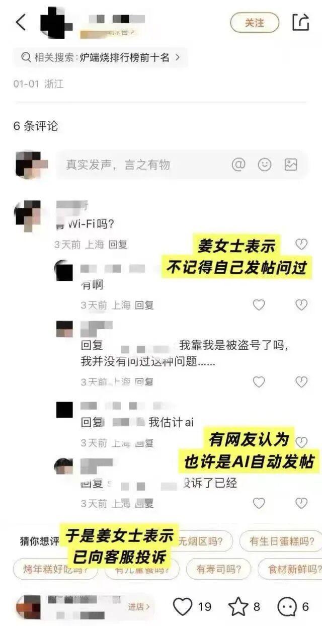 女子睡后手机自己发评论客服称误触
