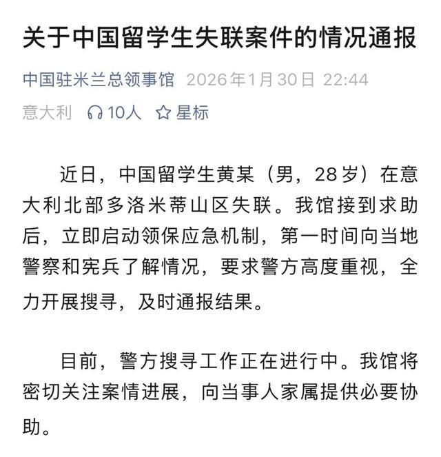 在意大利遇难博士遗体被找到 家属与友人悲痛确认