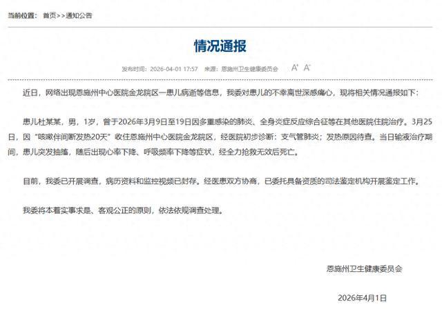 官方通报1岁男童输液后抽搐去世