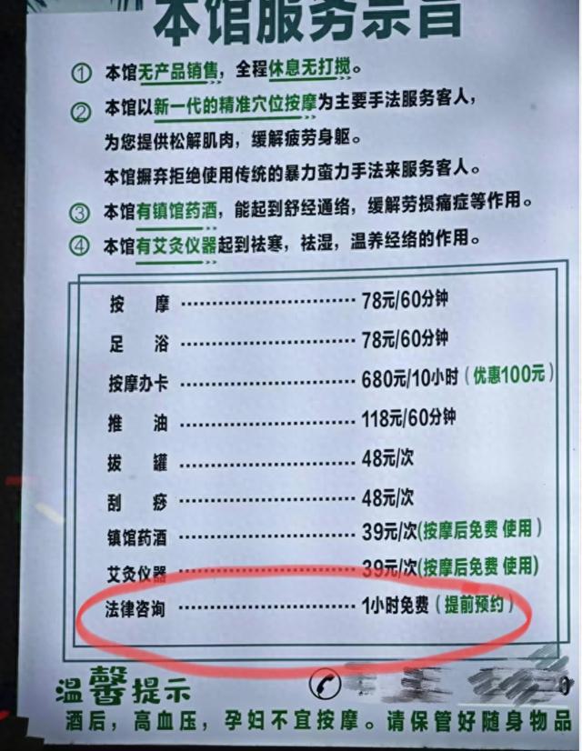 曝一按摩店提供法律咨询服务