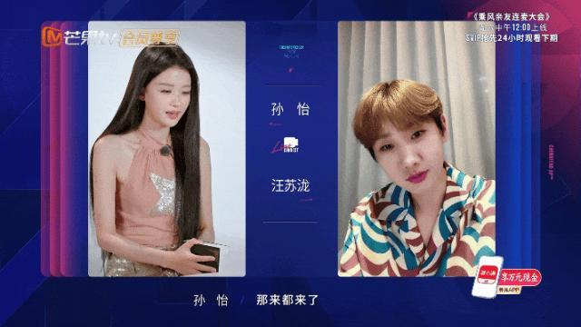 孙怡回应对汪苏泷说想在浪姐7夺冠 梦想启航