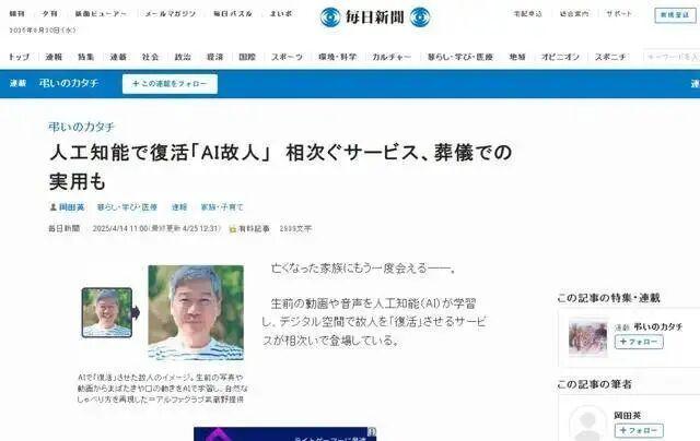 逝者也能用上AI了 数字生命照进现实
