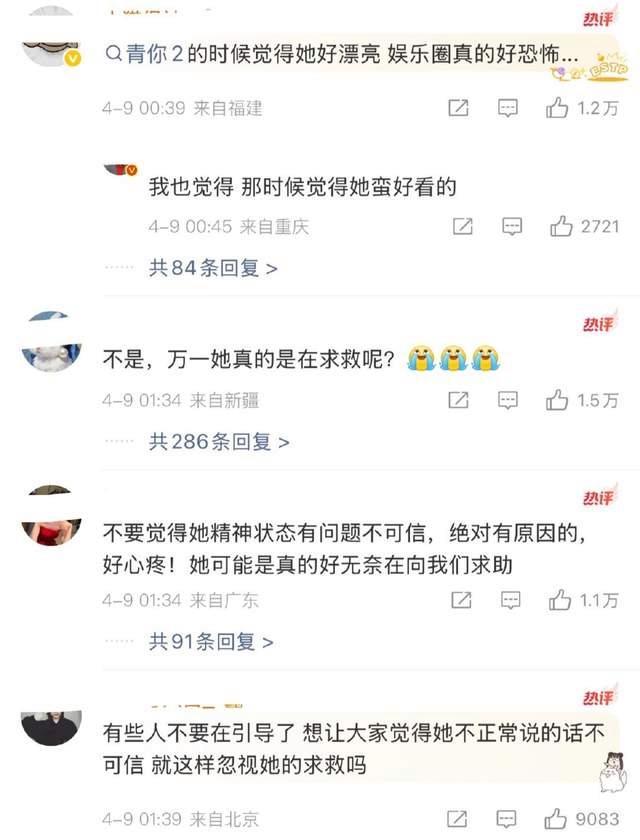 金子涵想拥有自己的家庭 直播求救揭露黑暗经历