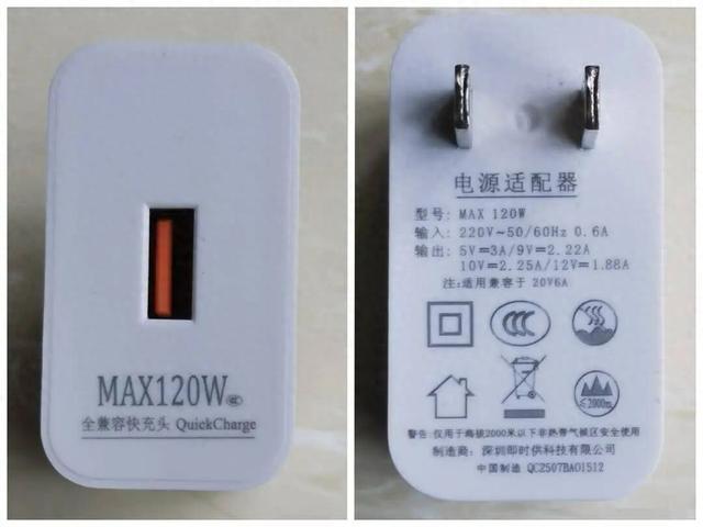 有商家承认快充“120W”是型号