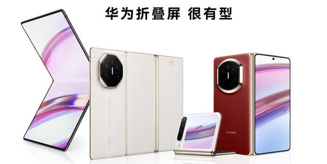 华为首款大阔折手机官宣 创新引领折叠屏新风向