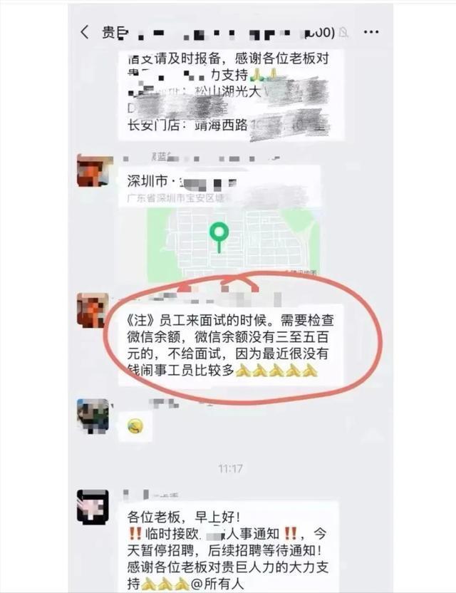 公司要求微信余额没三五百不给面试